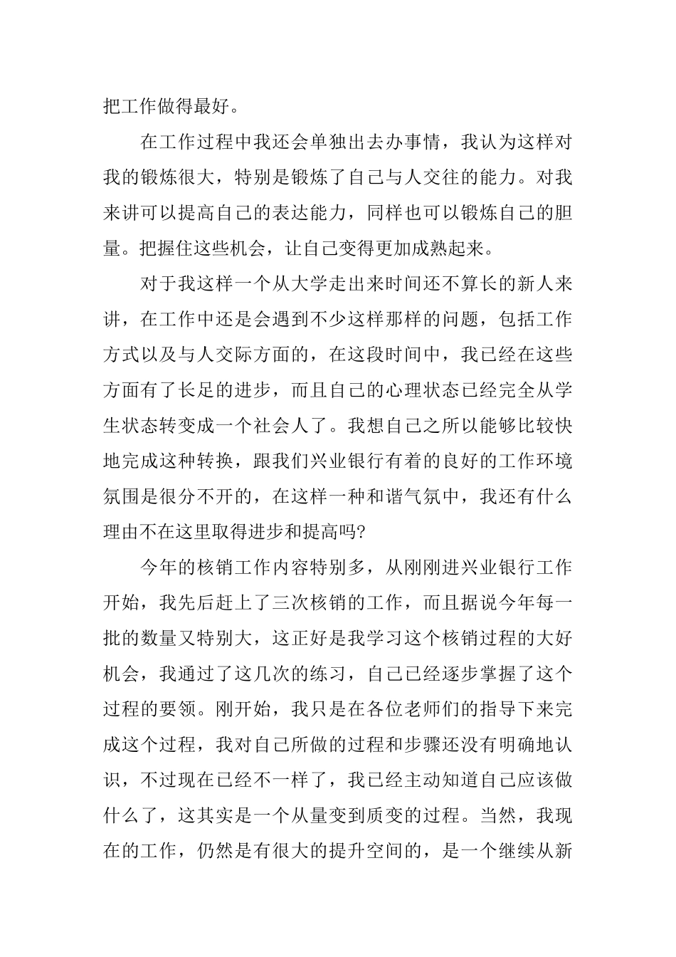 银行岗位个人试用期总结_第3页