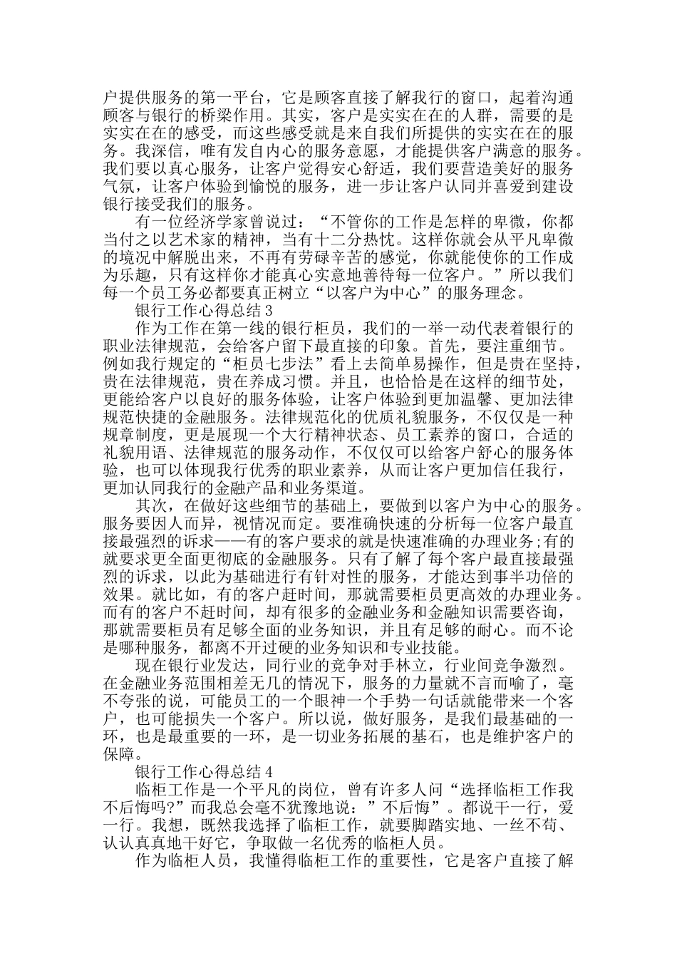 银行对公柜台工作心得总结范文五篇_第2页