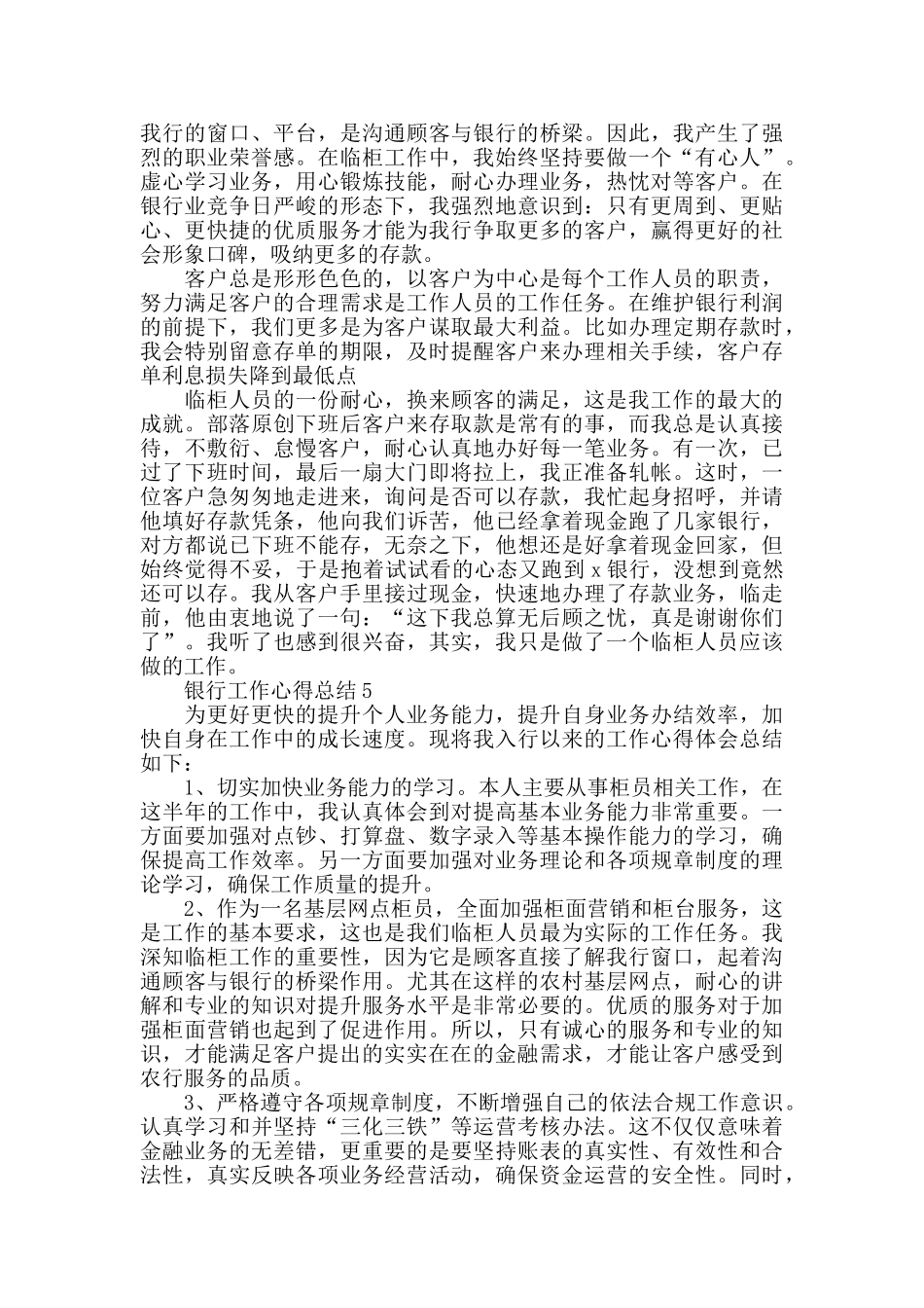 银行对公柜台工作心得总结范文五篇_第3页