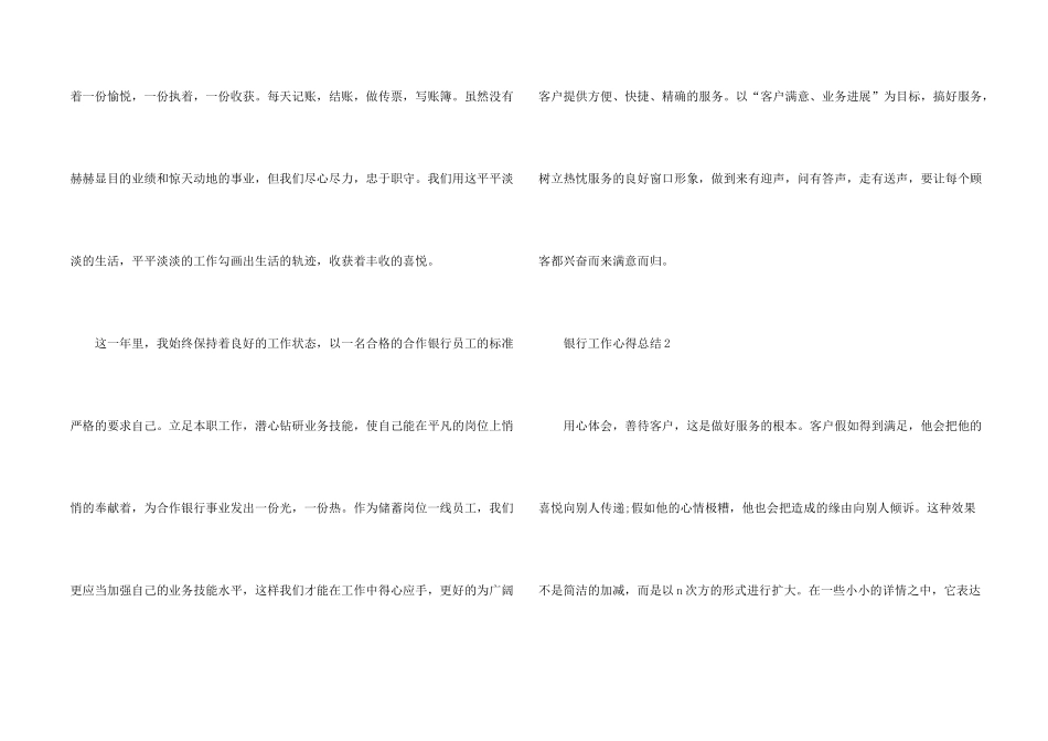 银行对公柜台工作心得总结五篇_第2页