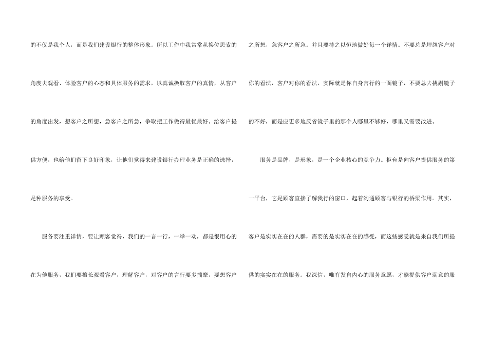 银行对公柜台工作心得总结五篇_第3页