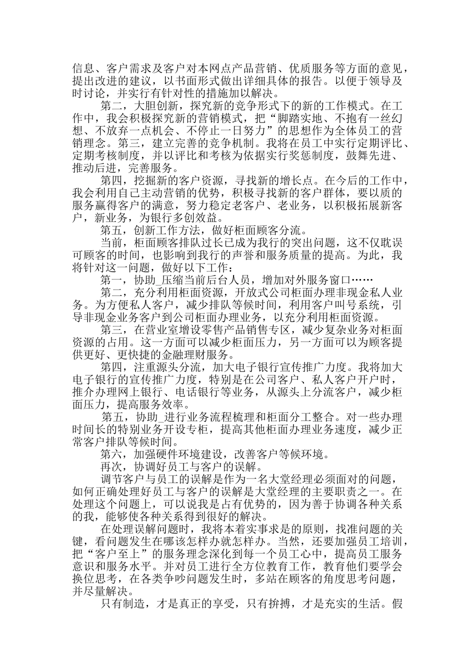 银行岗位竞聘精彩演讲稿五篇_第3页