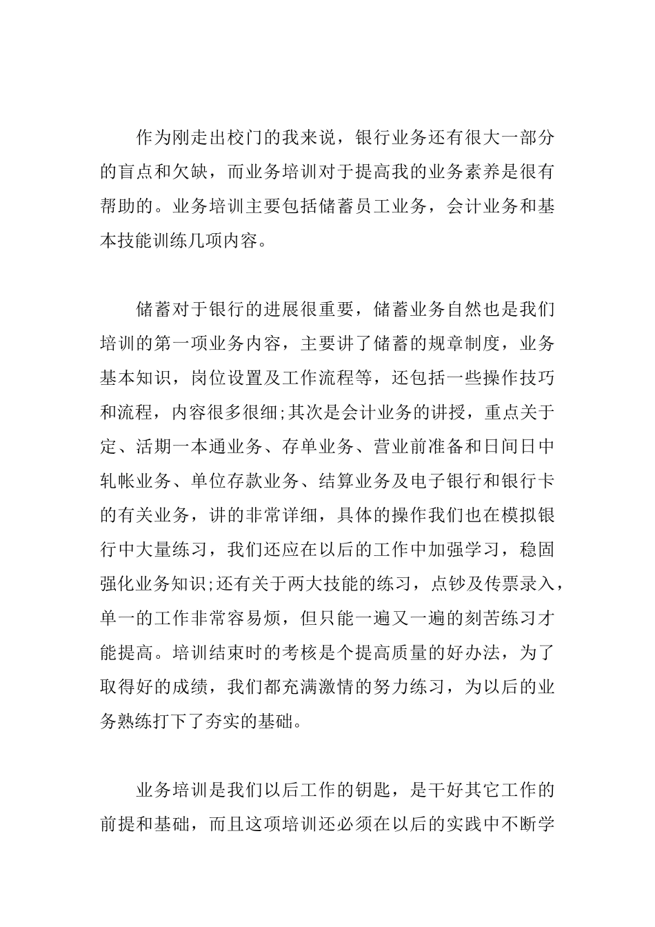 银行岗前培训心得体会2024_第2页