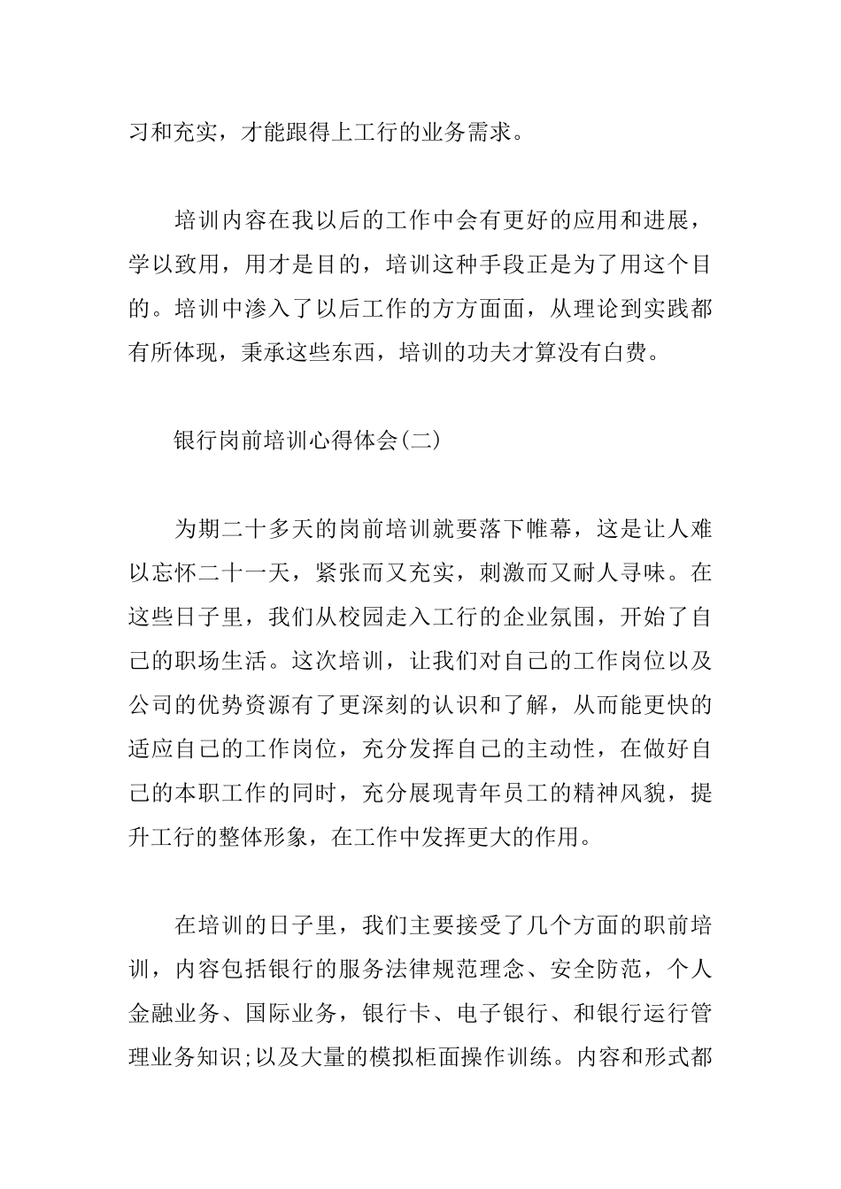 银行岗前培训心得体会2024_第3页