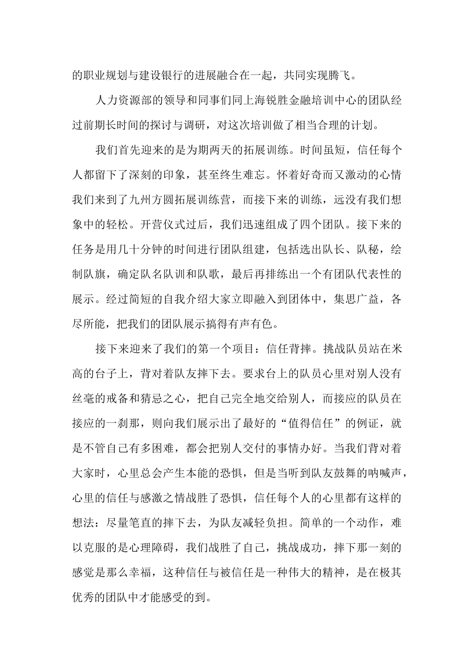 银行岗前培训个人总结10篇_第2页