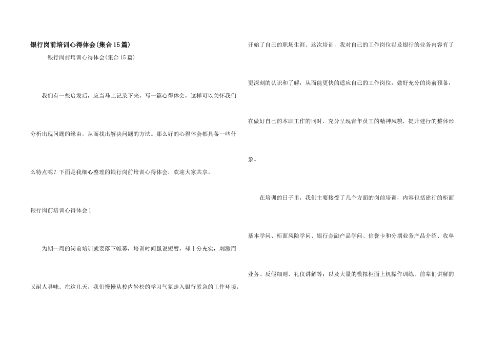 银行岗前培训心得体会_第1页