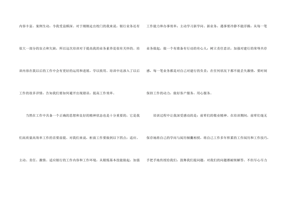 银行岗前培训心得体会_第2页