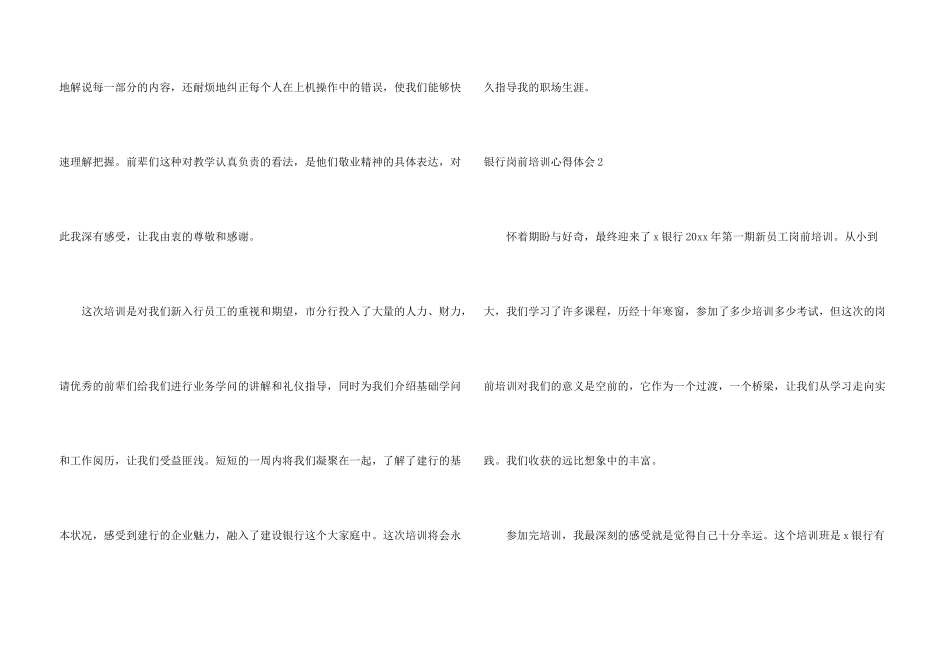 银行岗前培训心得体会_第3页