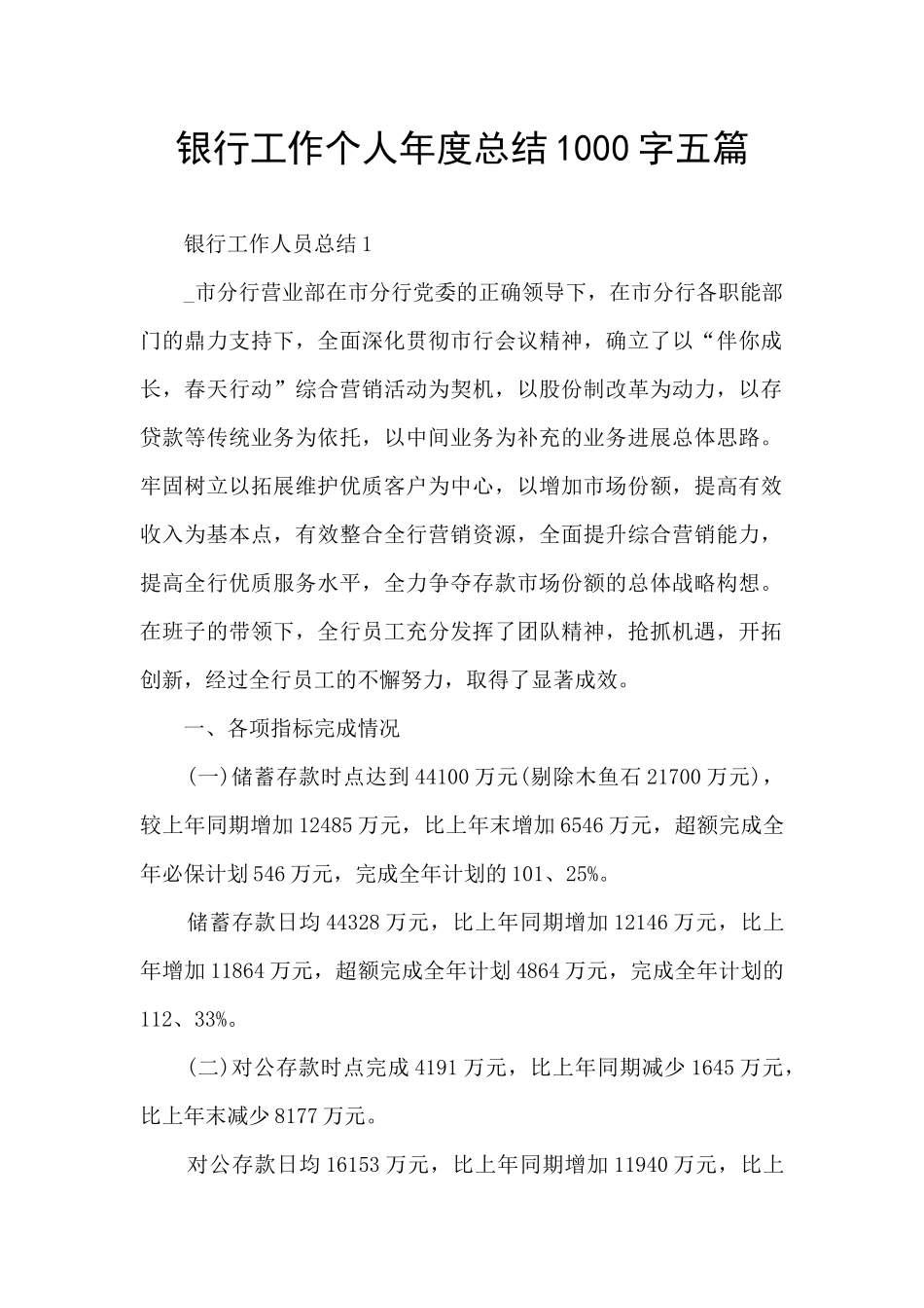 银行工作个人年度总结1000字五篇_第1页