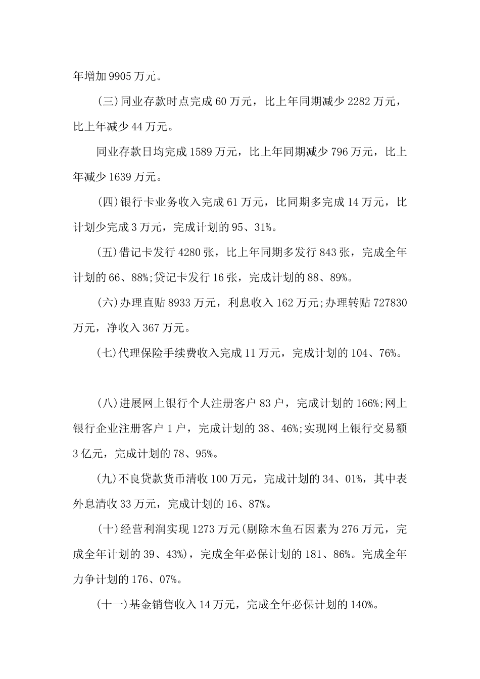 银行工作个人年度总结1000字五篇_第2页