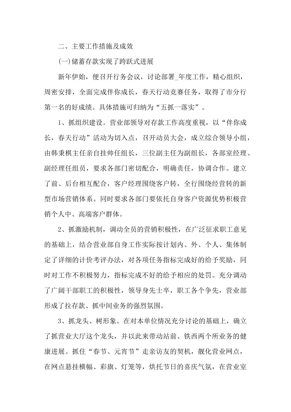银行工作个人年度总结1000字五篇_第3页