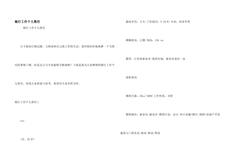银行工作个人简历_第1页
