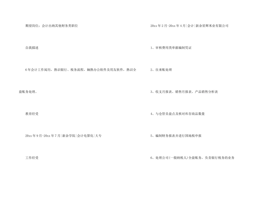 银行工作个人简历_第2页