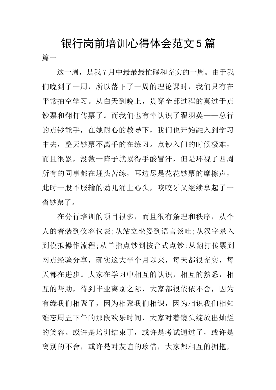 银行岗前培训心得体会范文5篇_第1页