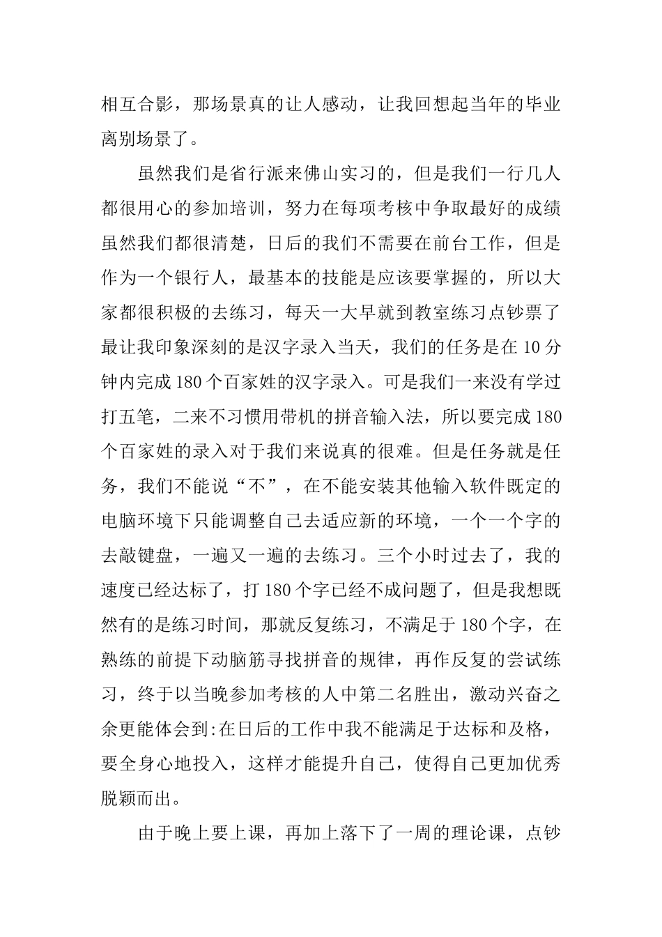 银行岗前培训心得体会范文5篇_第2页