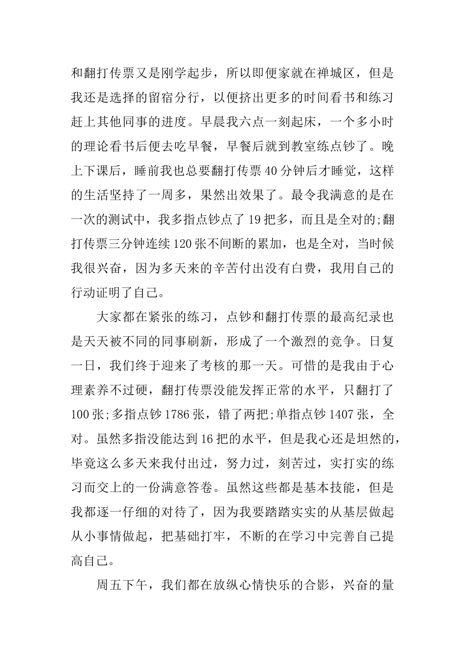 银行岗前培训心得体会范文5篇_第3页