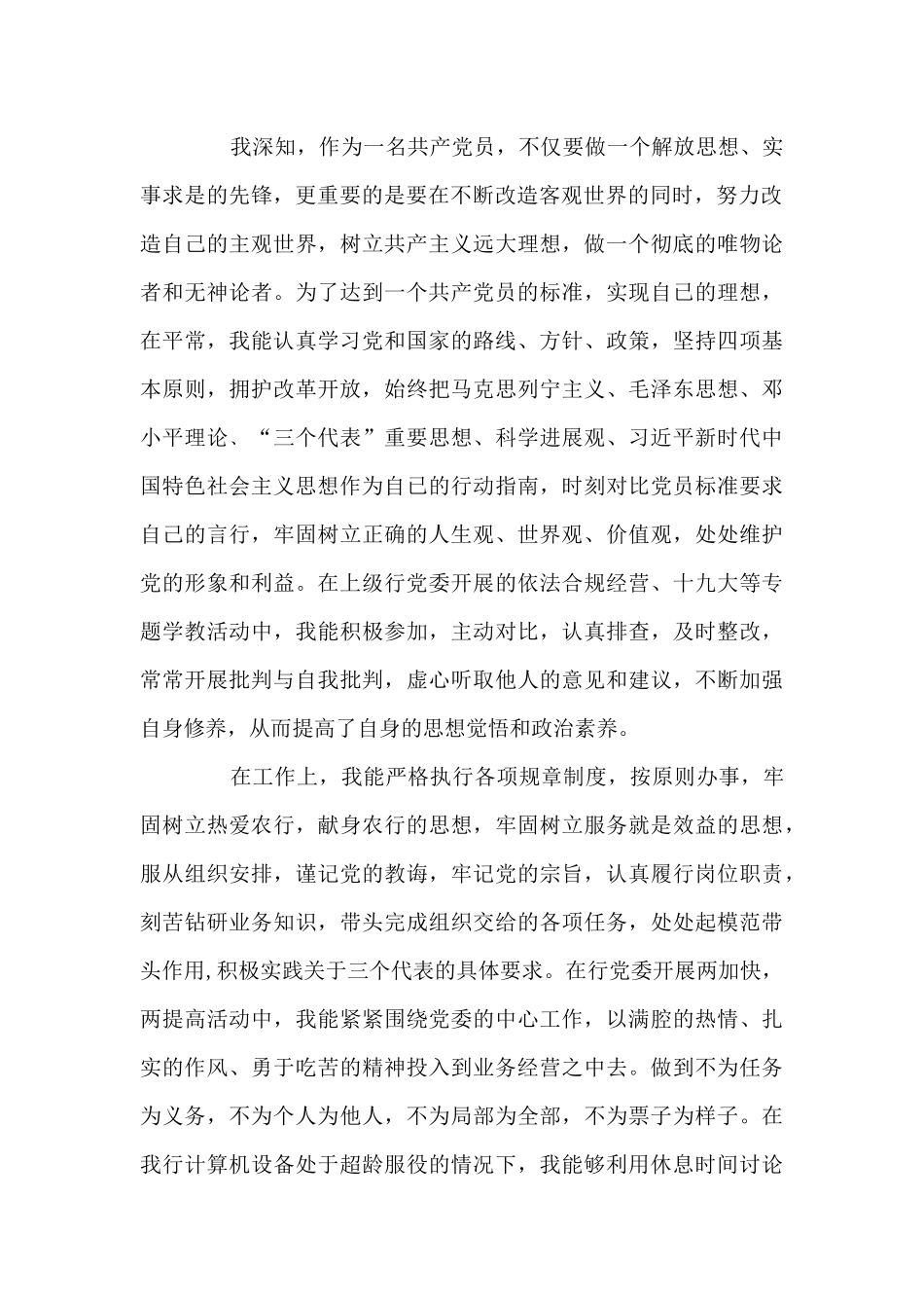 银行工作人员2024入党申请书_第2页