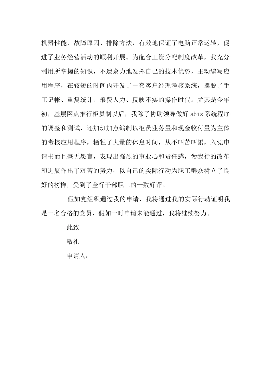 银行工作人员2024入党申请书_第3页