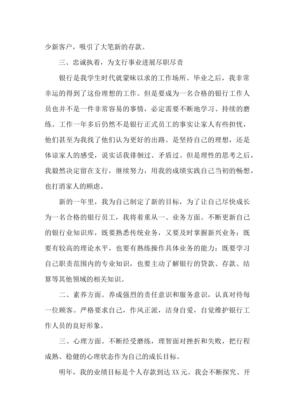 银行工作人员一年的工作总结范文3篇_第2页