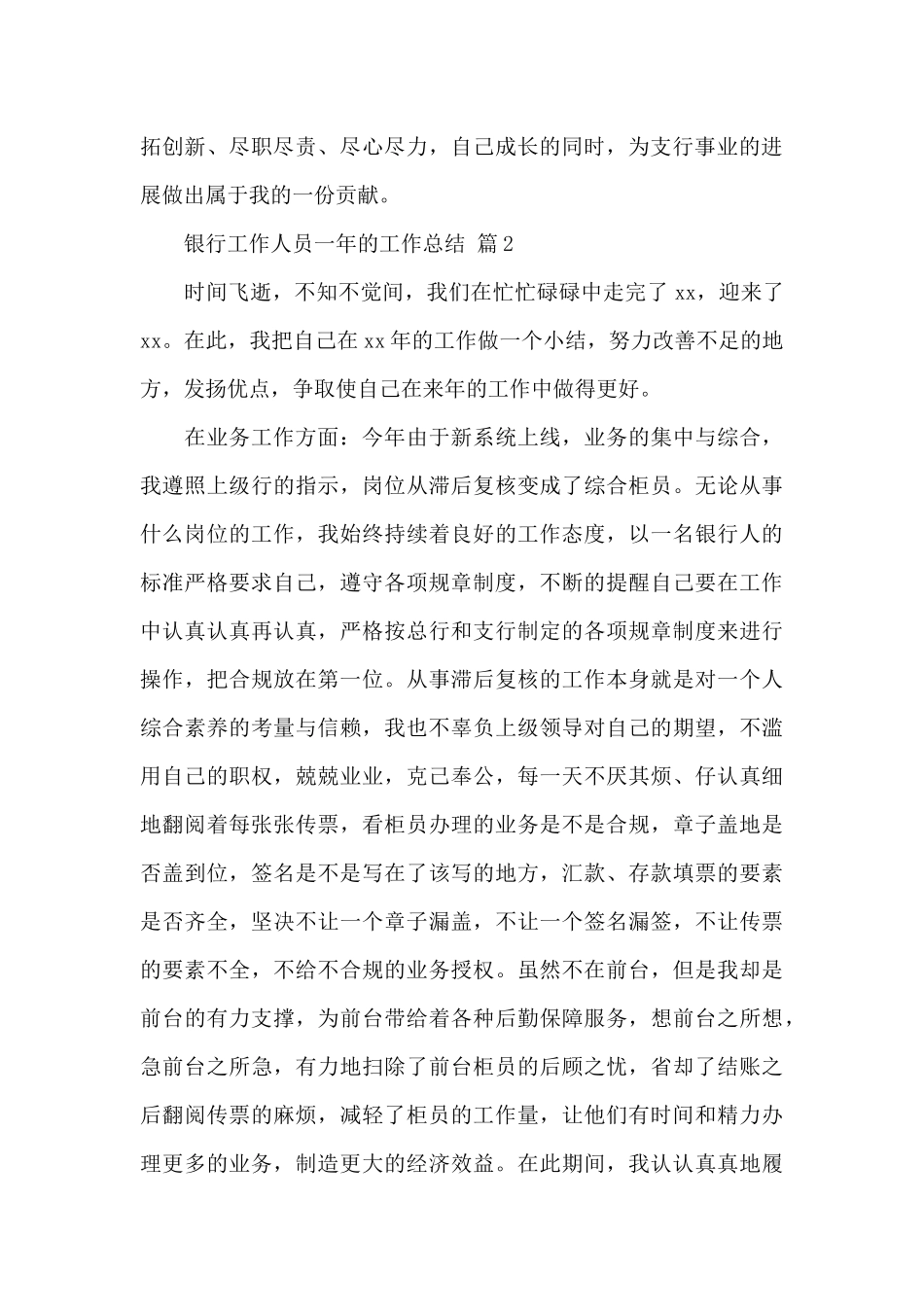 银行工作人员一年的工作总结范文3篇_第3页