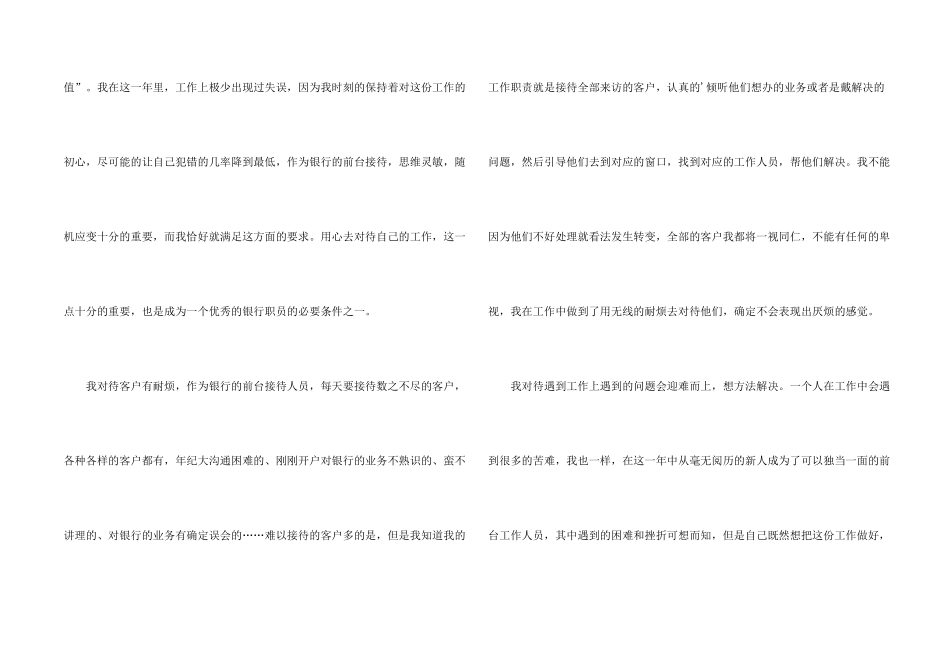 银行工作一年心得体会_第2页