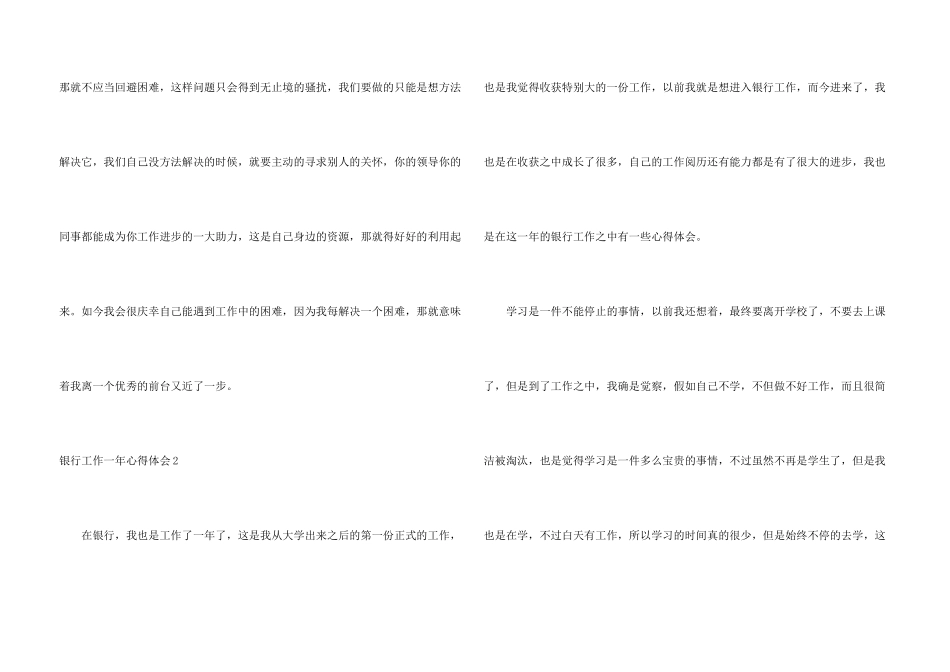 银行工作一年心得体会_第3页