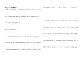 银行工作一年心得体会