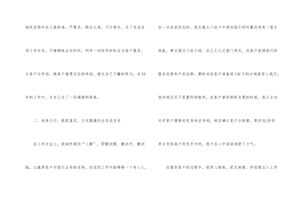 银行工作人员个人工作总结_第2页