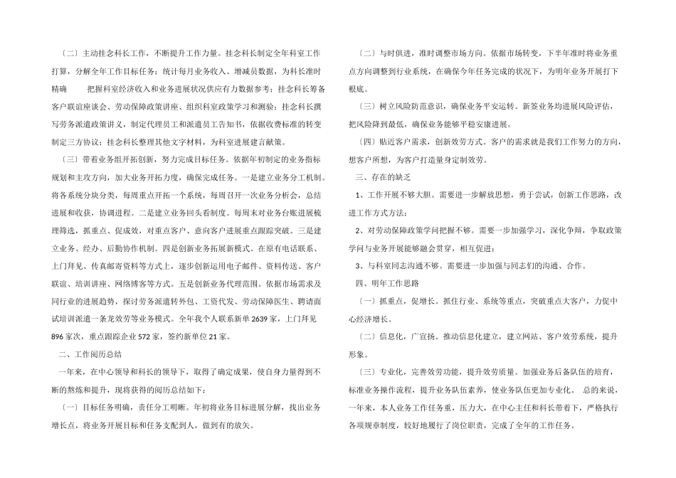 银行工作人员个人工作总结汇编8篇_第2页