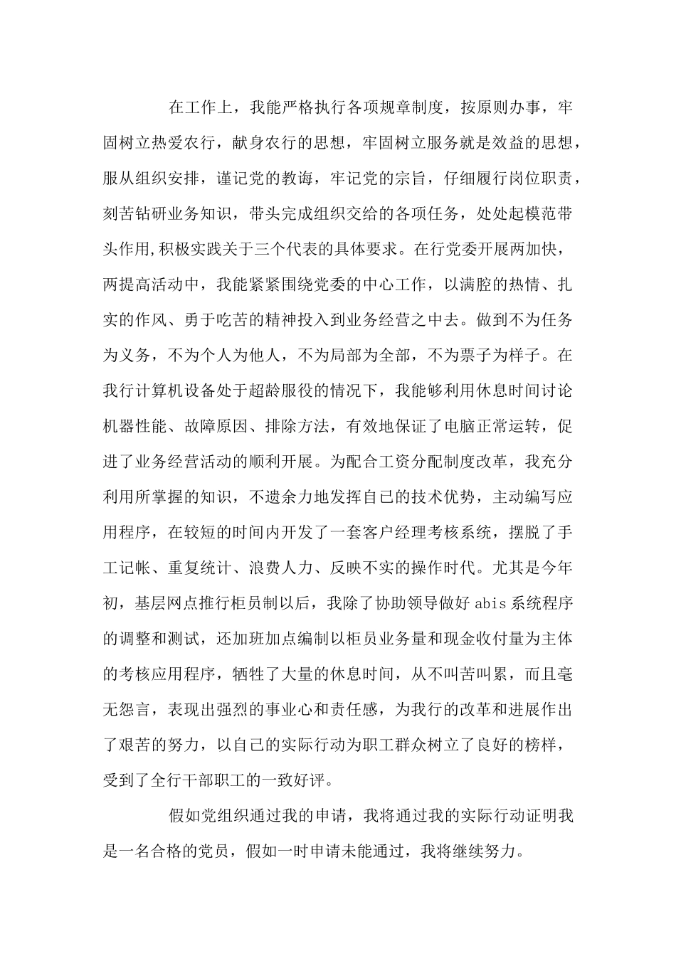 银行工作人员入党申请书_第2页