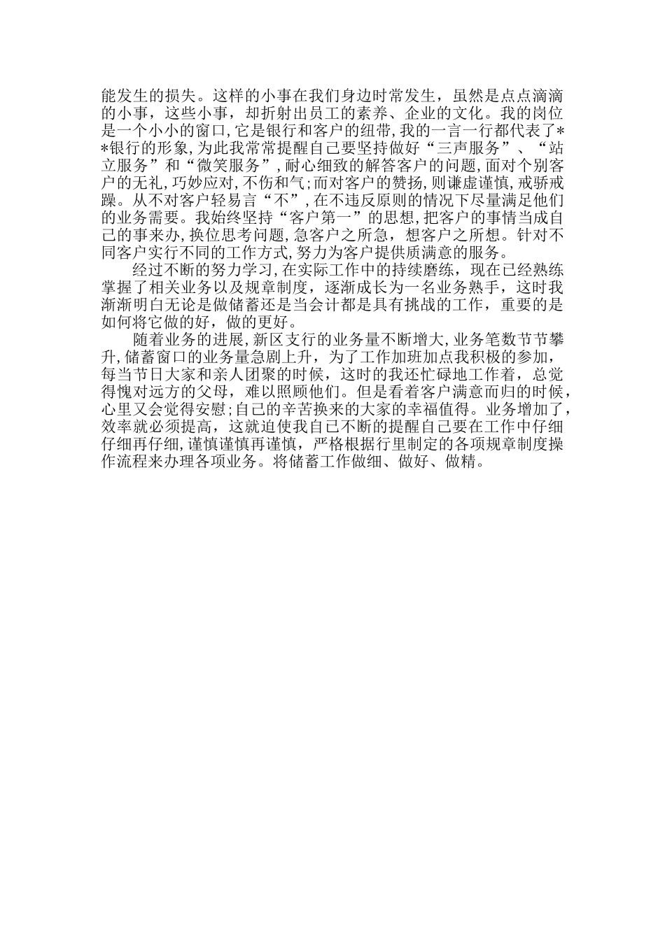 银行工作人员个人总结范文两篇_第2页