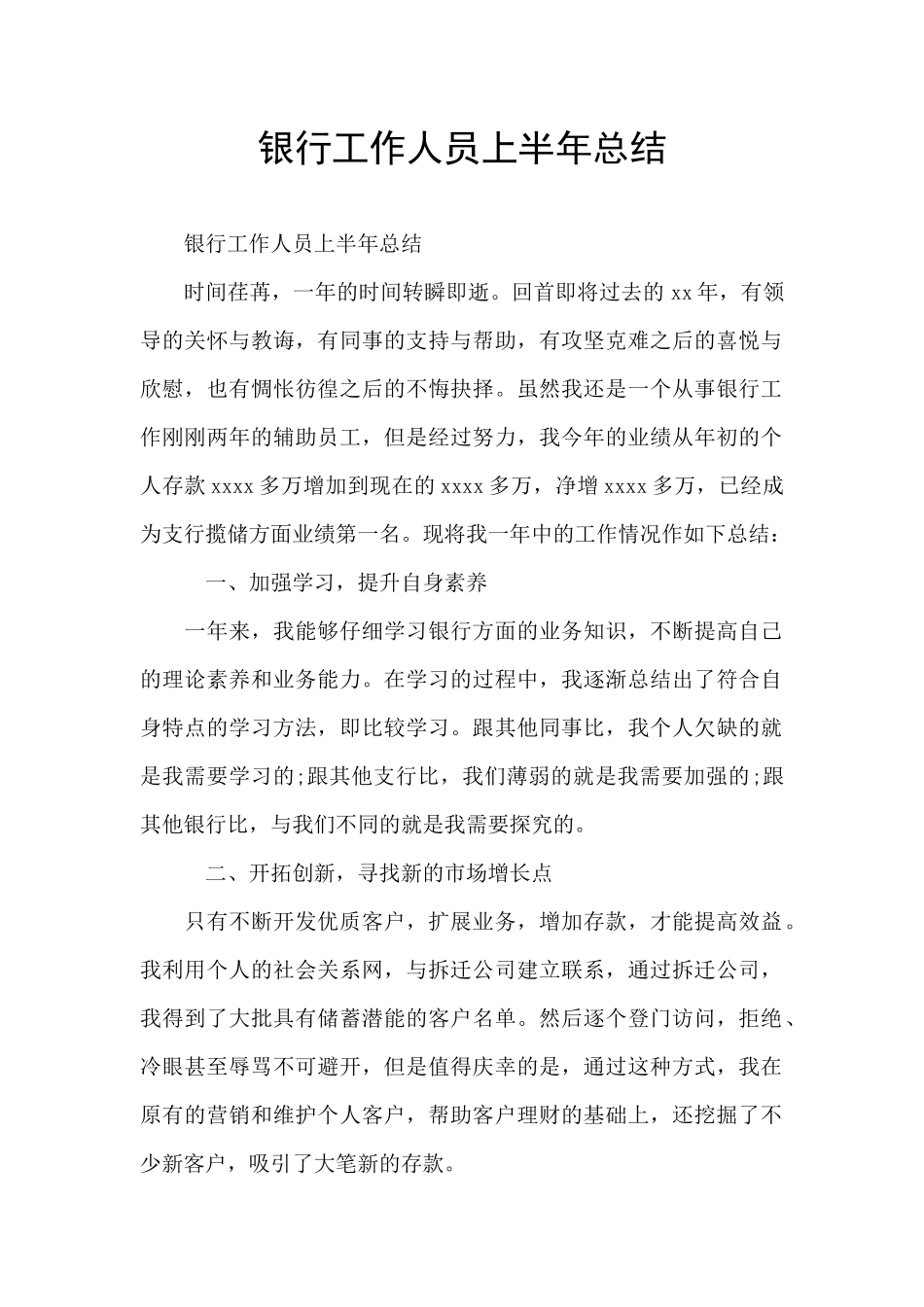 银行工作人员上半年总结_第1页