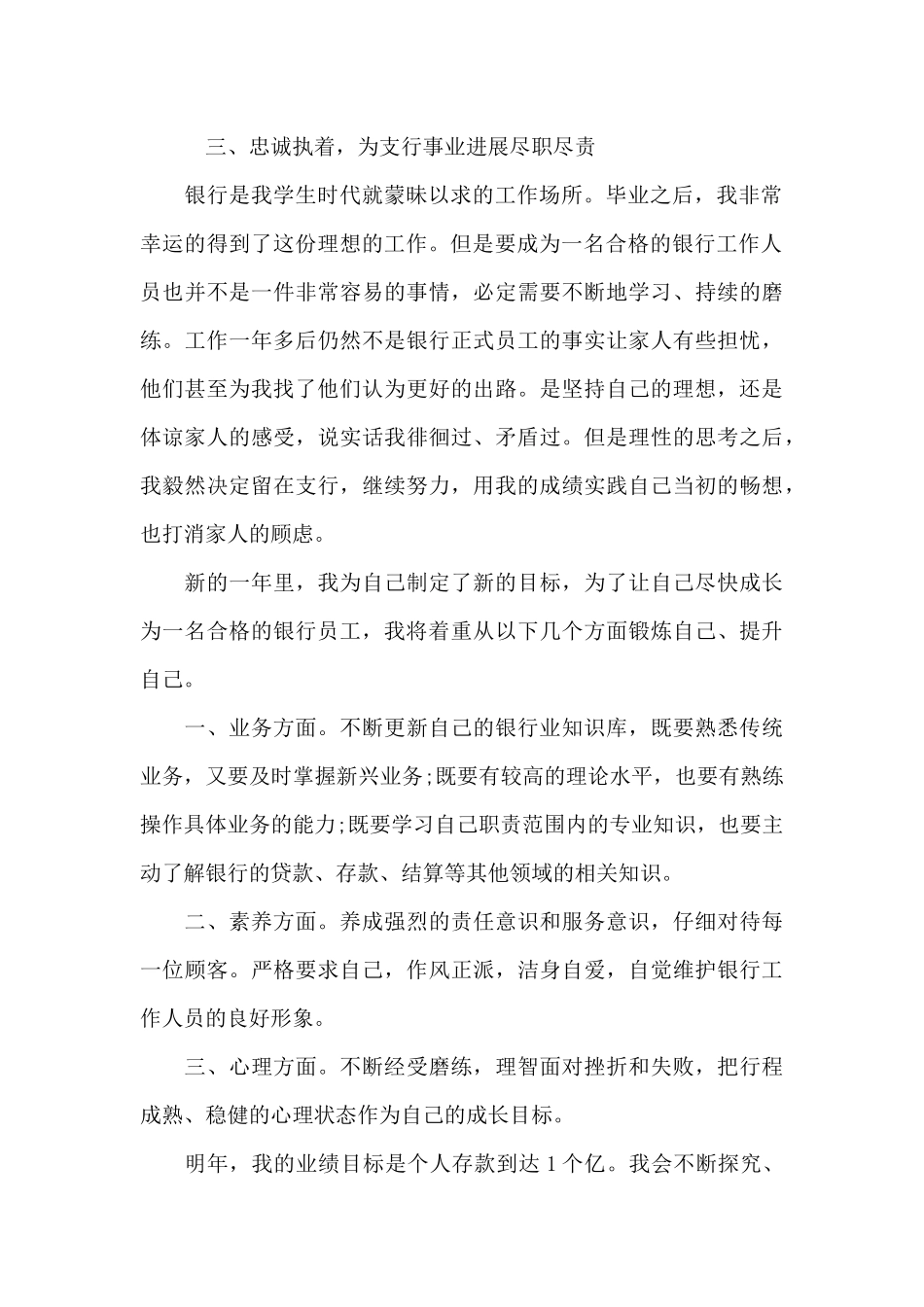 银行工作人员上半年总结_第2页