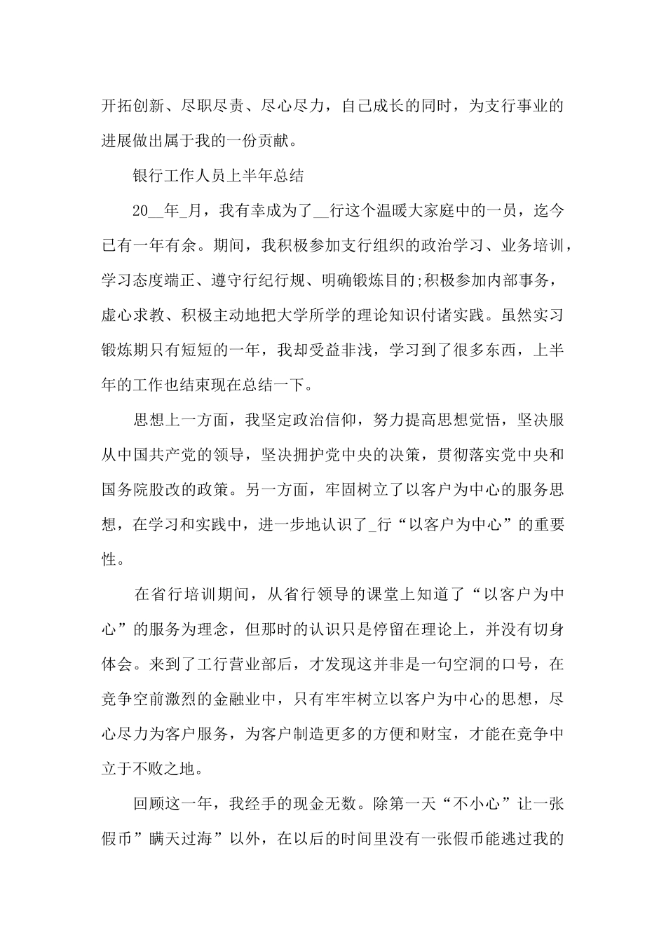 银行工作人员上半年总结_第3页