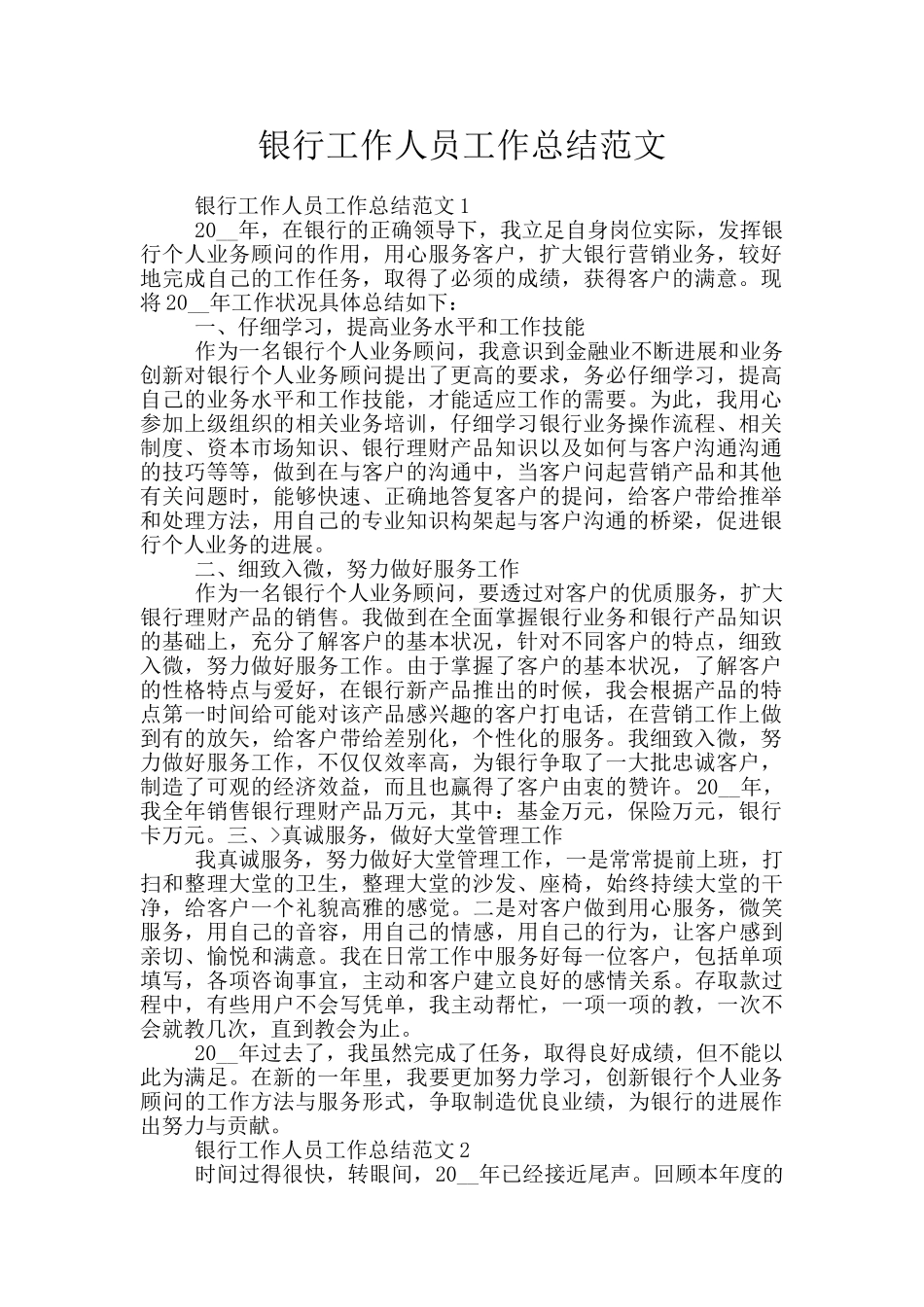 银行工作人员工作总结范文_第1页