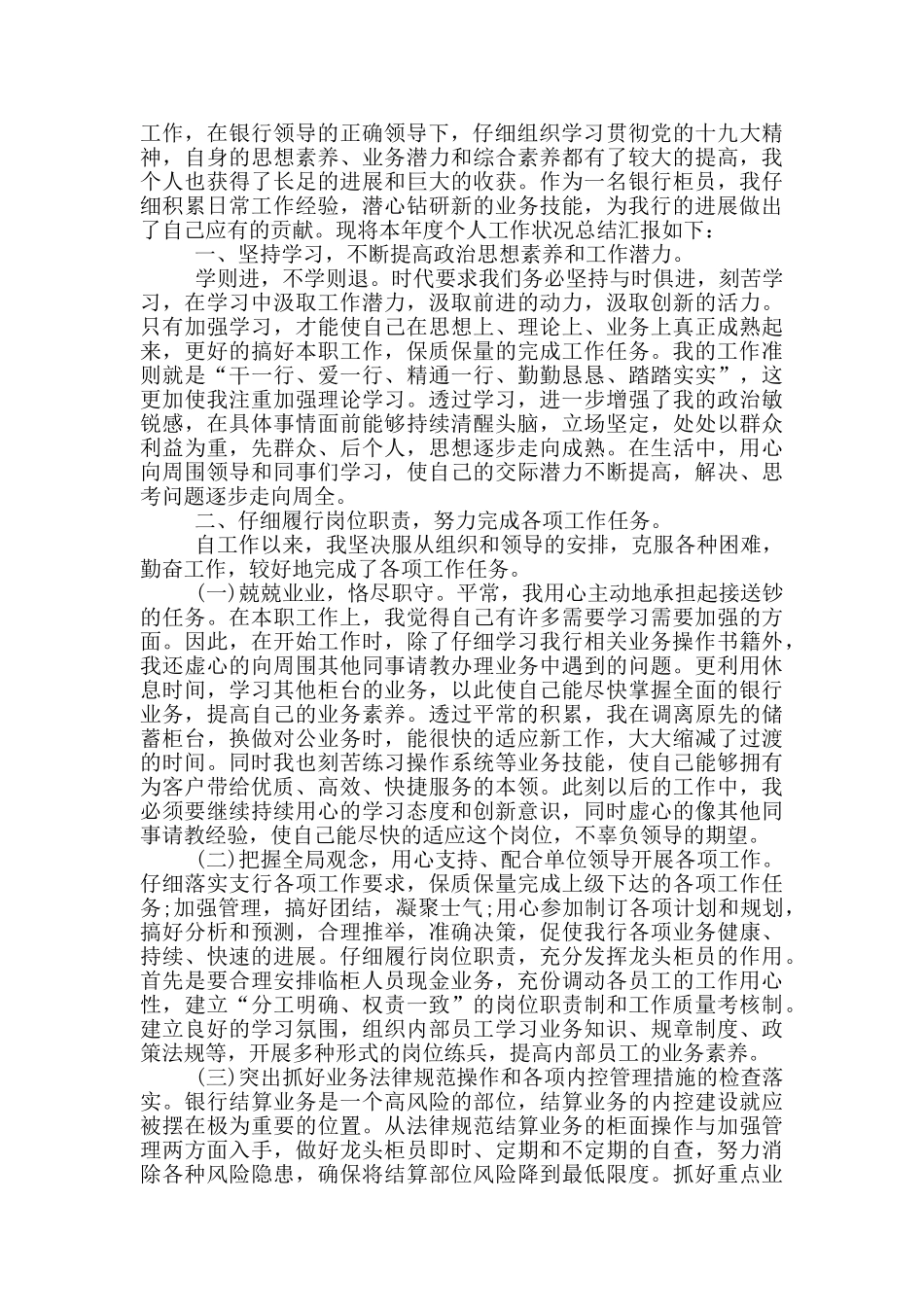 银行工作人员工作总结范文_第2页