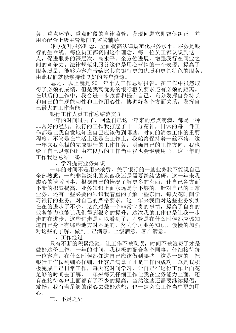 银行工作人员工作总结范文_第3页