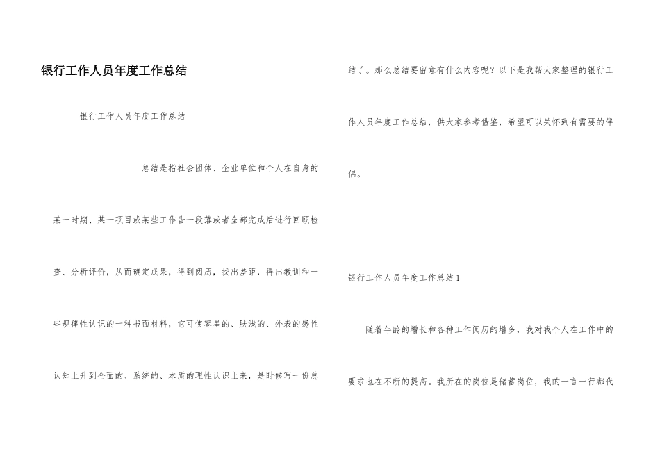 银行工作人员年度工作总结_第1页