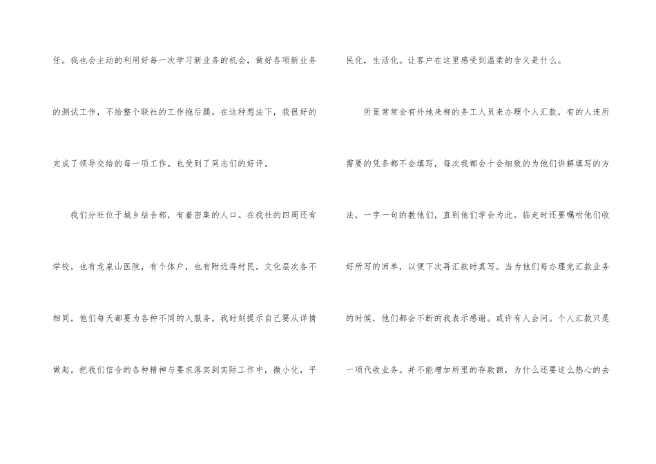 银行工作人员年度工作总结_第3页