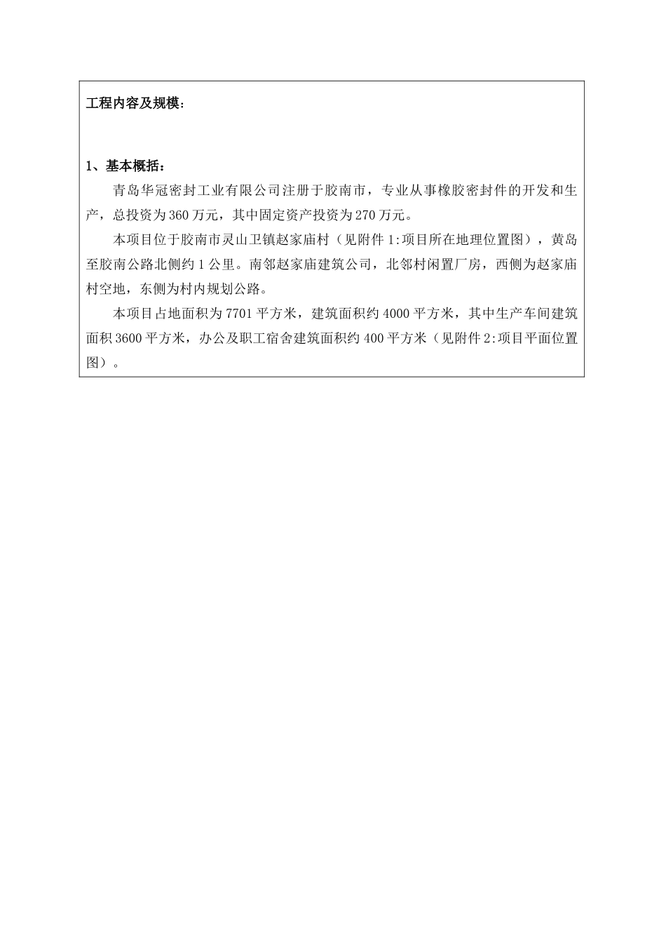 橡胶密封件生产加工项目可行性分析报告_第2页