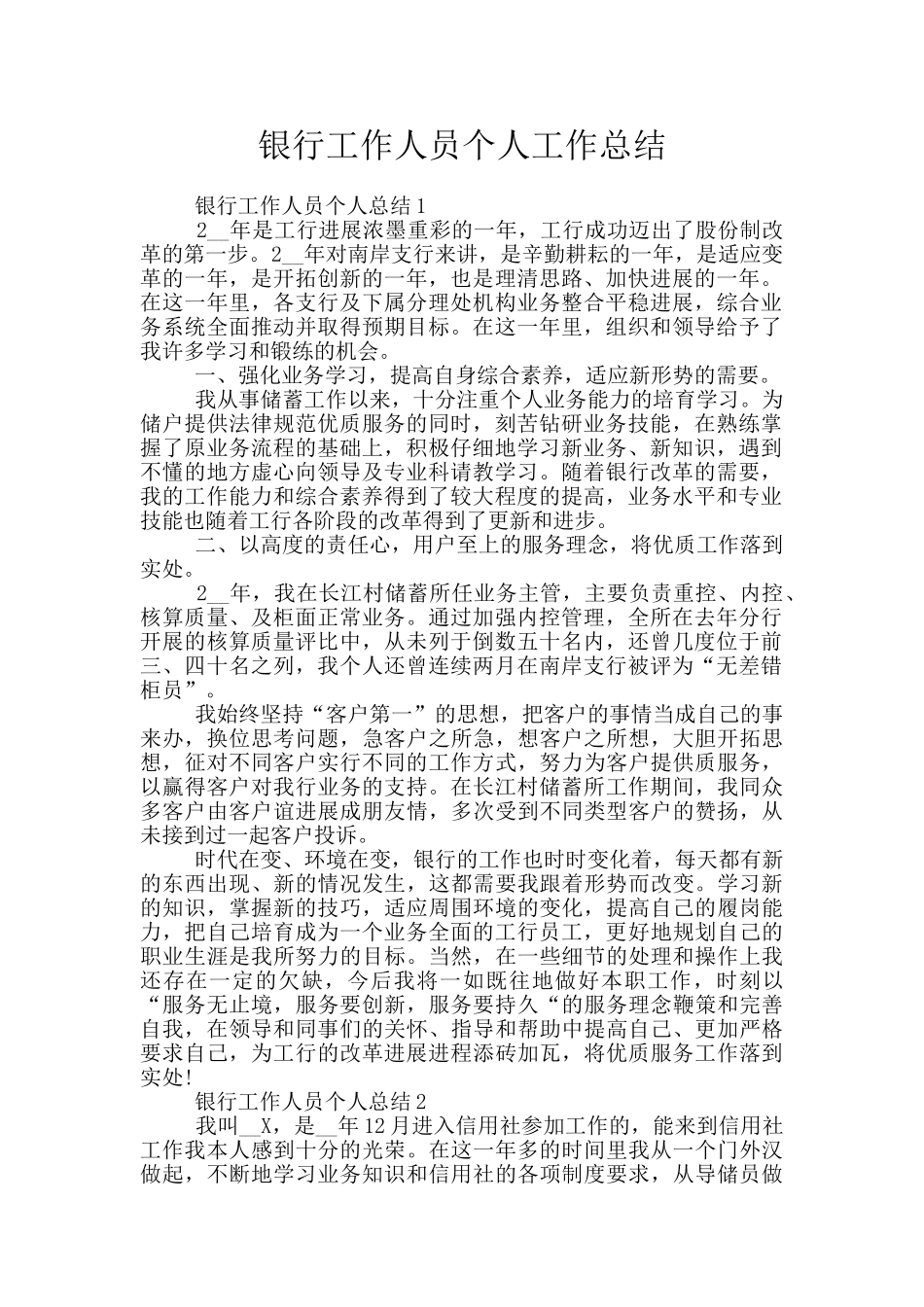 银行工作人员个人工作总结_第1页