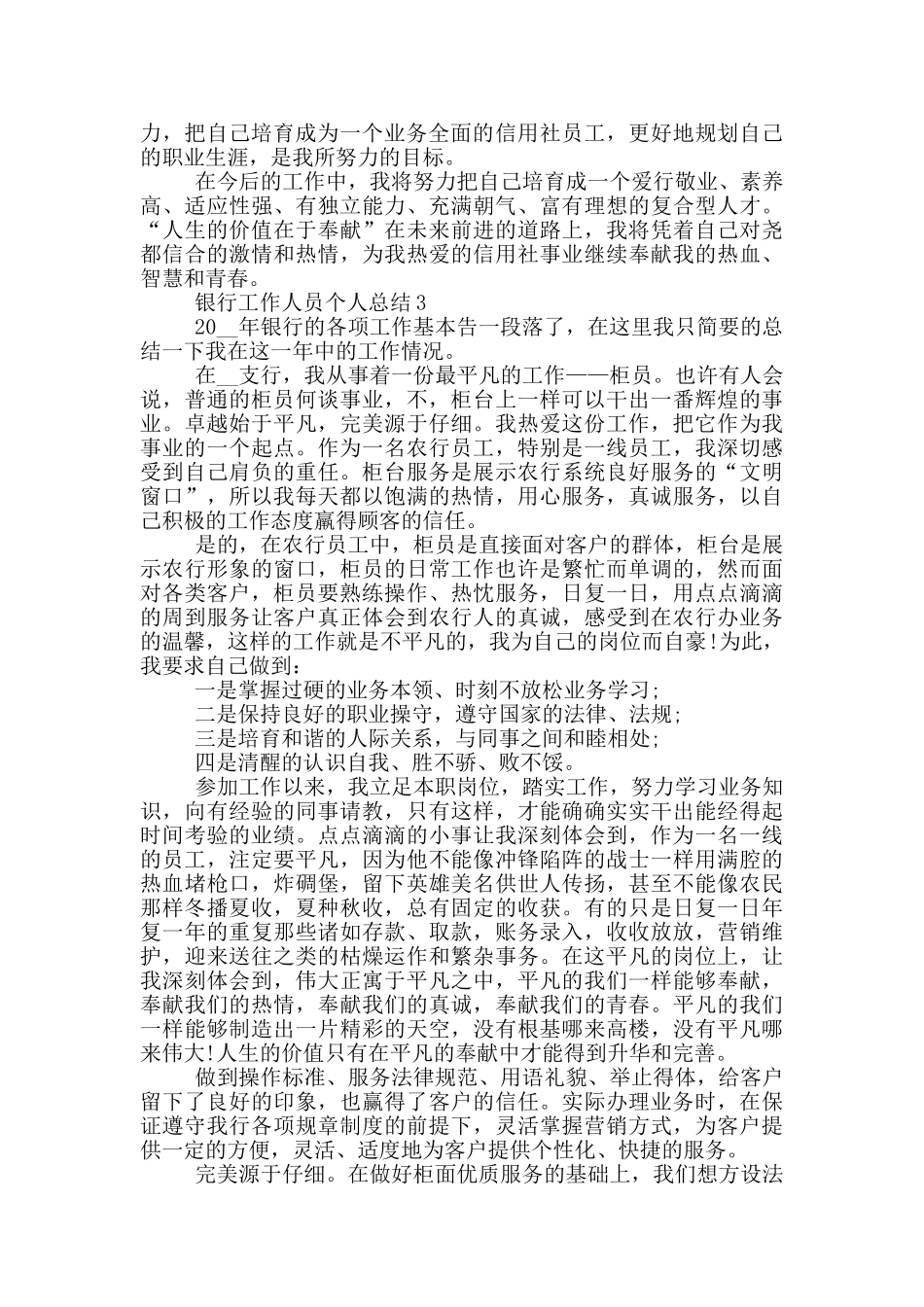 银行工作人员个人工作总结_第3页