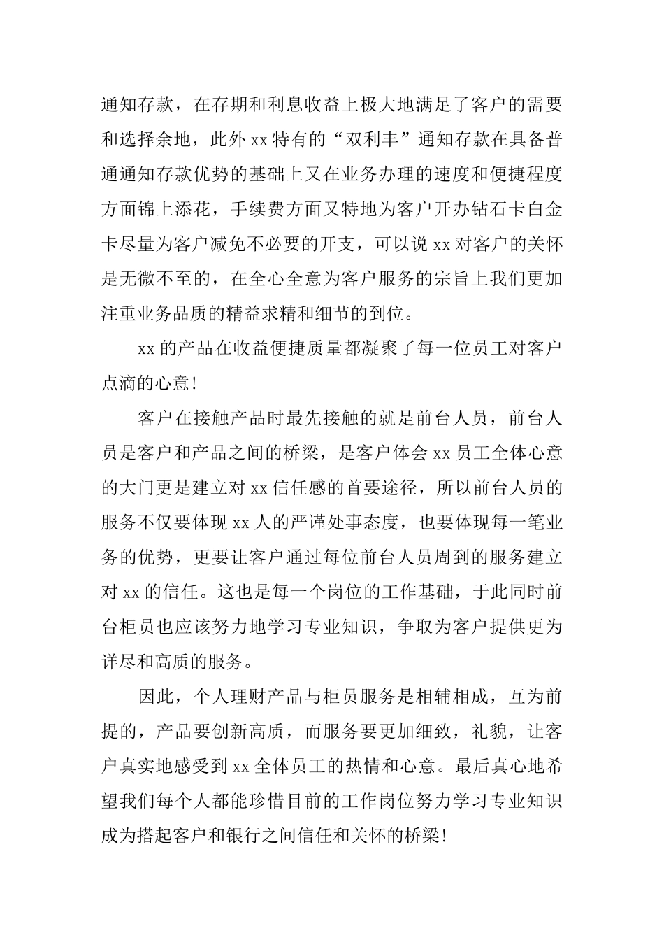 银行工作人员心得体会范文5篇_第2页