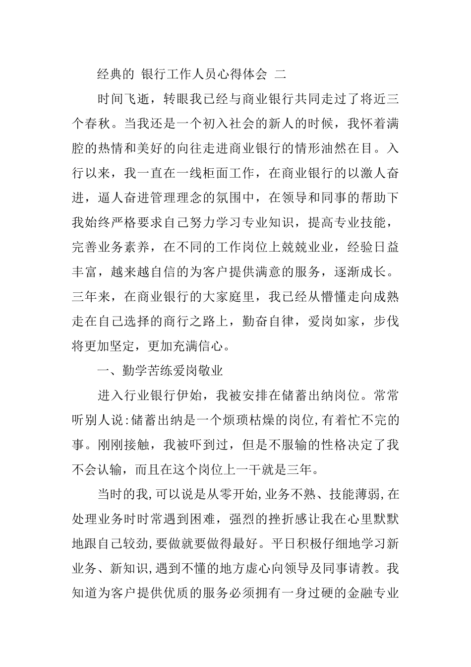 银行工作人员心得体会范文5篇_第3页