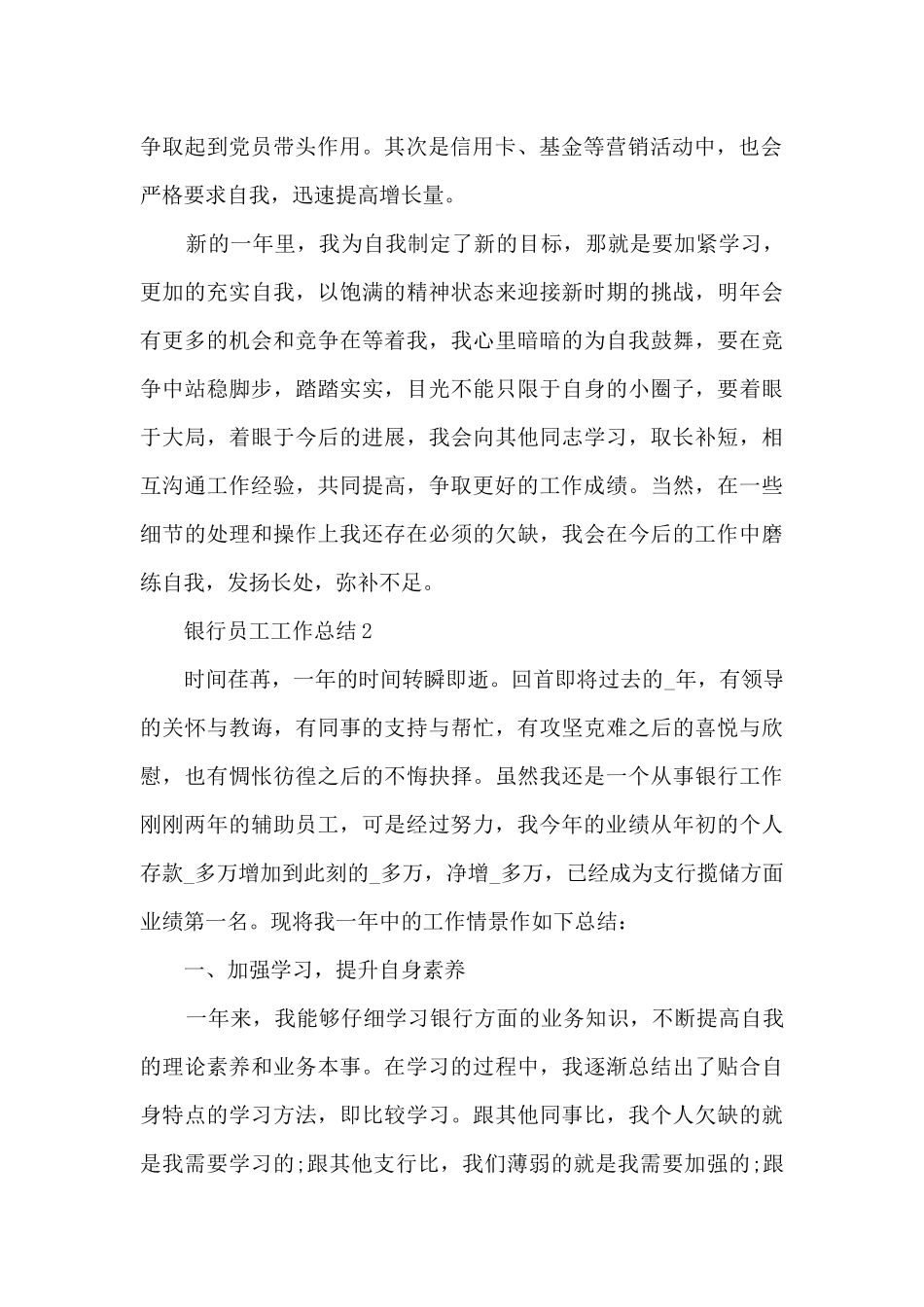 银行工作人员总结范文五篇_第2页