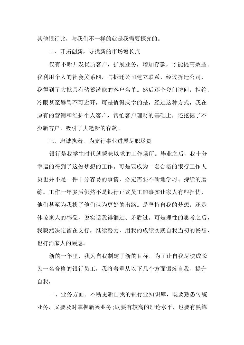 银行工作人员总结范文五篇_第3页