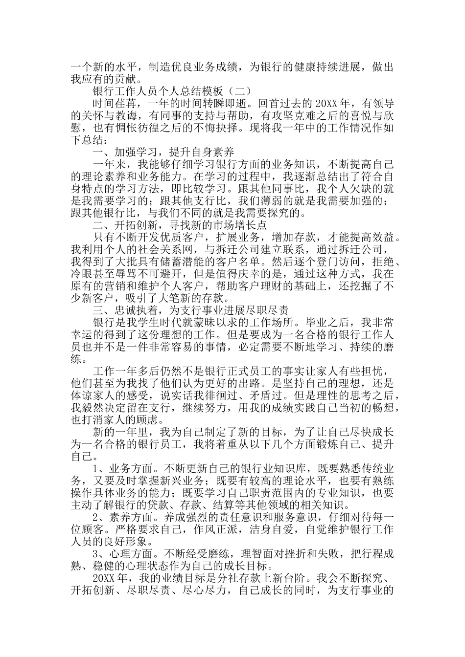 银行工作人员个人总结模板_第2页