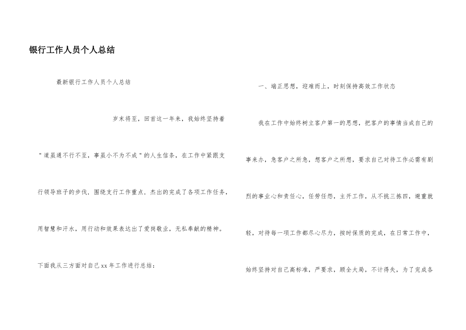 银行工作人员个人总结_第1页