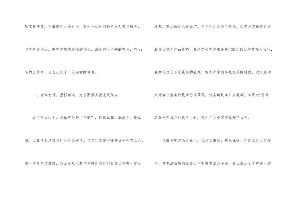 银行工作人员个人总结_第2页