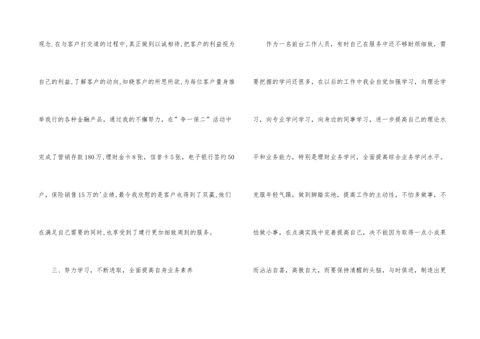 银行工作人员个人总结_第3页